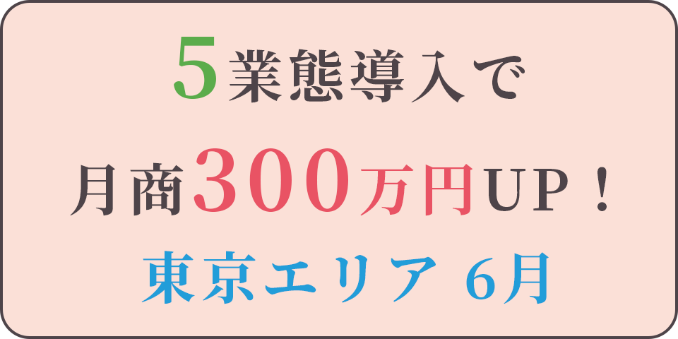 300万円UP！